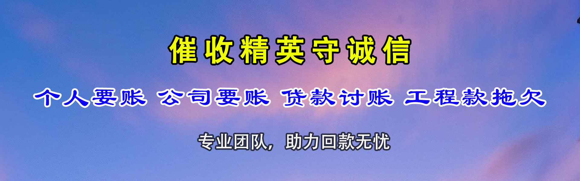 琅琊追债公司